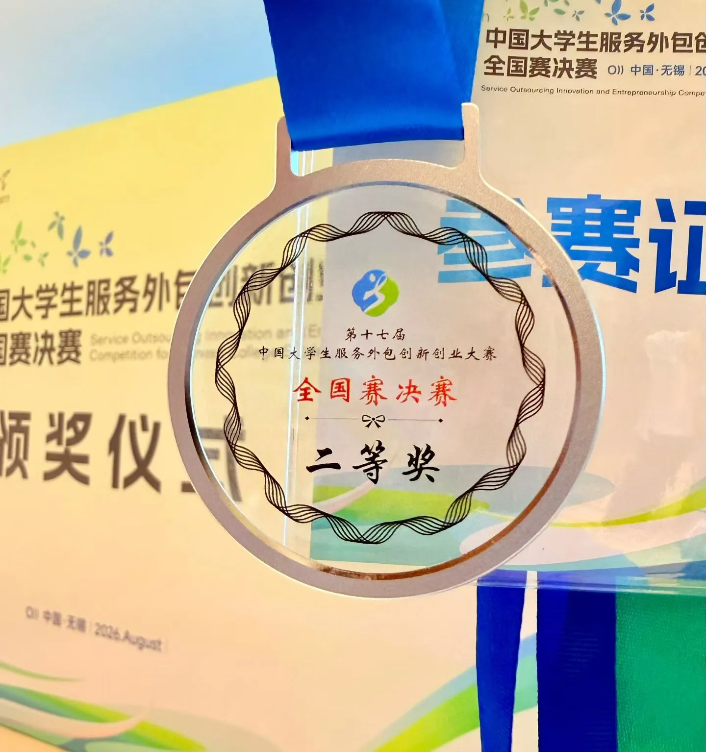 无锡全国决赛奖牌